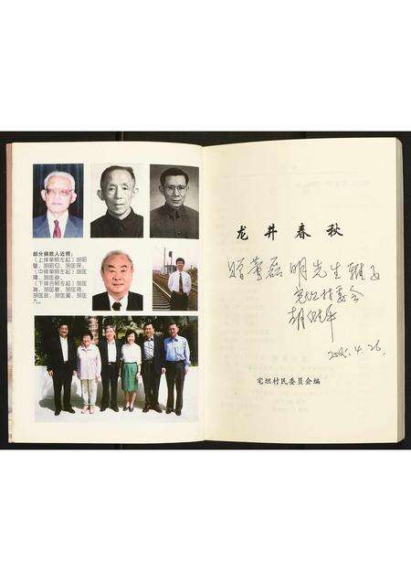 安徽胡氏族谱-龙井春秋.pdf电子版预览图5