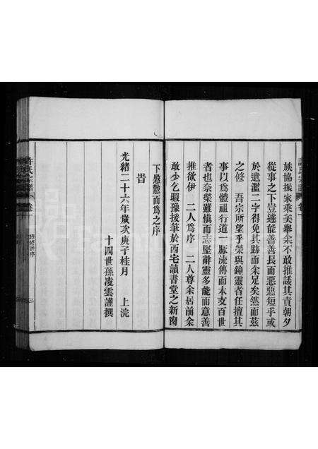 安徽许氏族谱-许氏宗谱.pdf电子版预览图5