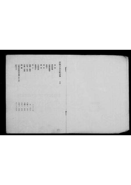 安徽许氏族谱-许恪士先生纪念集.pdf电子版预览图5