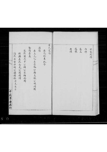 安徽黄陈氏黄氏族谱-黄氏家谱.pdf电子版预览图5