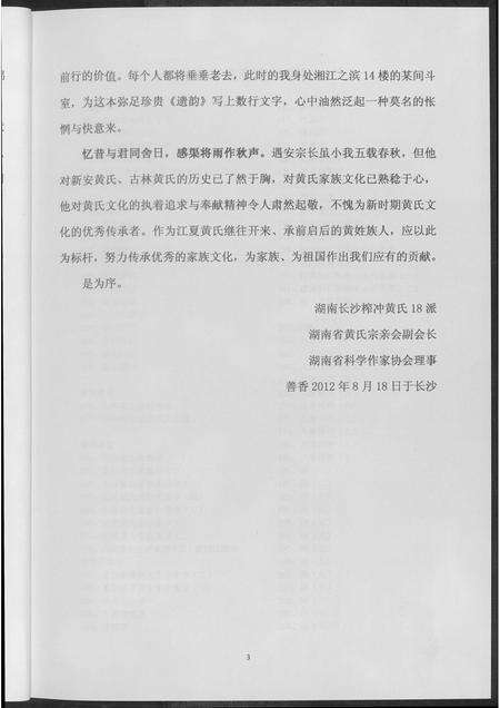 安徽黄氏族谱-古林遗韵.古林黄氏遗文集.pdf电子版预览图5