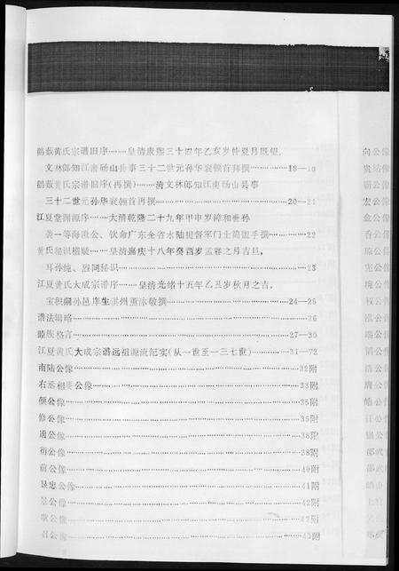 福建黄氏族谱-黄氏族谱福建省永定区黄氏.pdf电子版预览图5