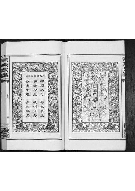 安徽黄氏族谱-黄氏支谱.pdf电子版预览图5