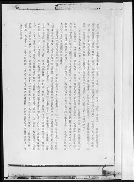 福建黄氏族谱-黄氏祖先像专集.pdf电子版预览图5