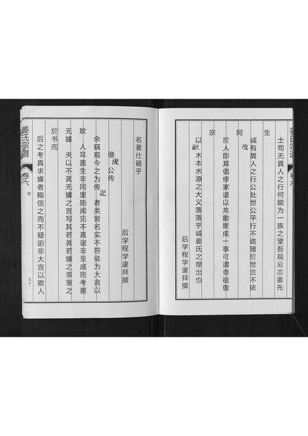 安徽姜氏族谱-姜氏宗谱[6卷].pdf电子版预览图5