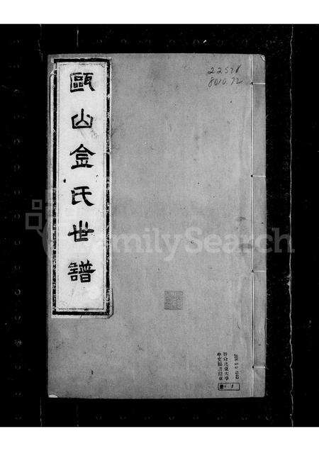 安徽金氏族谱-瓯山金氏族谱 [6卷].pdf电子版预览图5