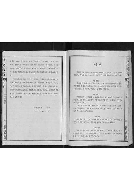 安徽李氏族谱-李氏宗谱[全卷].pdf电子版预览图5