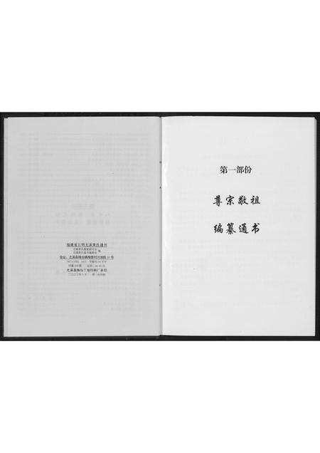 福建黄氏族谱-黄氏通书.pdf电子版预览图5