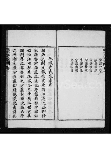 安徽李氏族谱-池城李氏宗谱 [4卷].pdf电子版预览图5