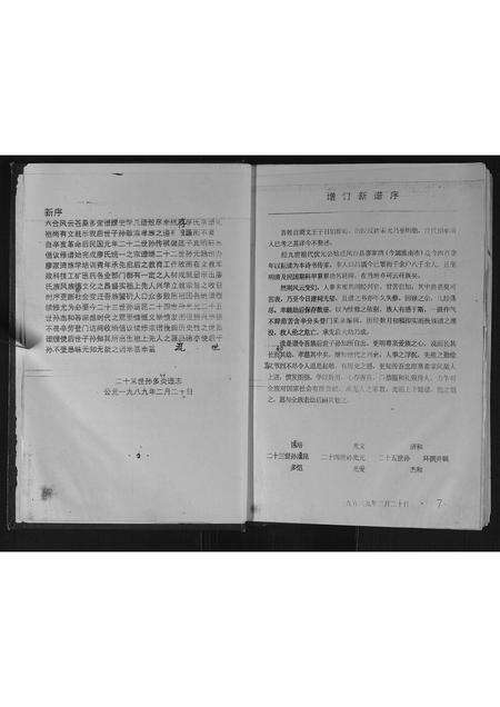 安徽廖氏族谱-廖氏宗谱.pdf电子版预览图5