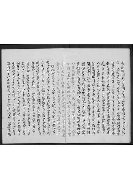 福建黄氏族谱-黄氏世系概述.pdf电子版预览图5