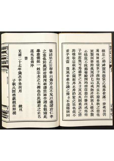 安徽刘氏族谱-刘氏宗谱.pdf电子版预览图5