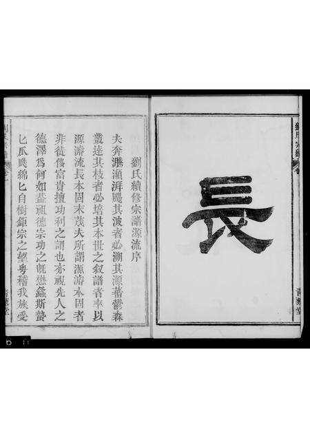 安徽刘氏族谱-刘氏宗谱 [4卷].pdf电子版预览图5