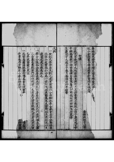 安徽刘氏族谱-休邑敉宁刘氏本支谱 [3卷].pdf电子版预览图5