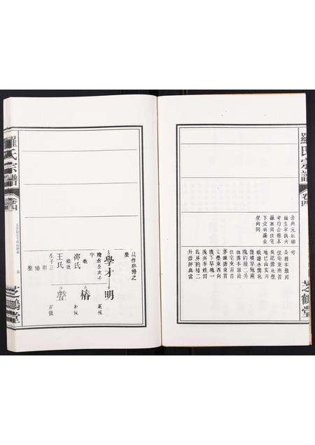 安徽罗氏族谱-罗氏宗谱[4卷].pdf电子版预览图5