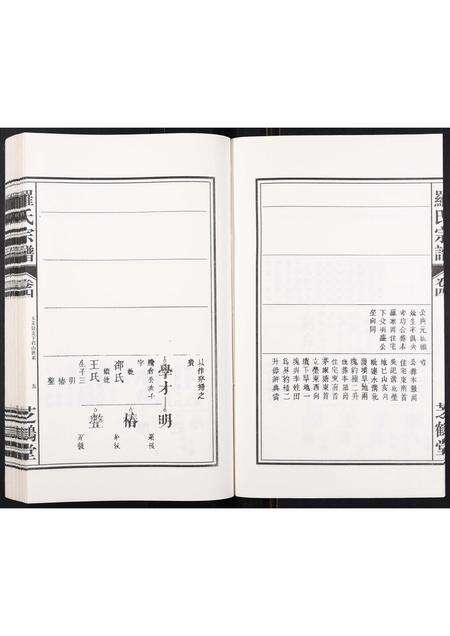 安徽罗氏族谱-罗氏宗谱[4卷].pdf电子版预览图5