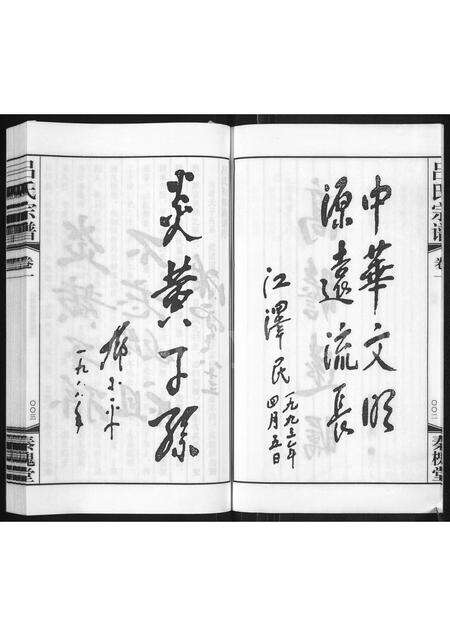 安徽吕氏族谱-吕氏宗谱.pdf电子版预览图5