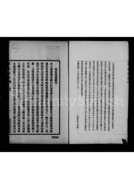 安徽梅氏族谱-梅氏族谱 [4卷].pdf电子版预览图5