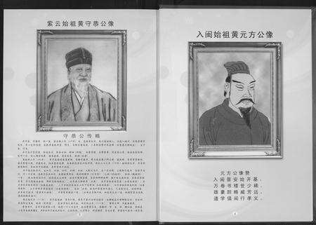 福建黄氏族谱-黄氏大宗谱(紫云安溪房).pdf电子版预览图5