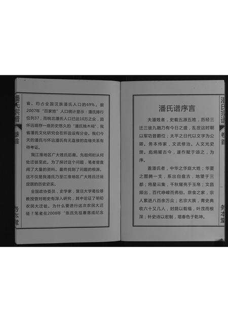 安徽潘氏族谱-潘氏宗谱.pdf电子版预览图5