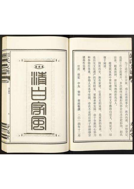 安徽彭氏族谱-彭氏宗谱.pdf电子版预览图5