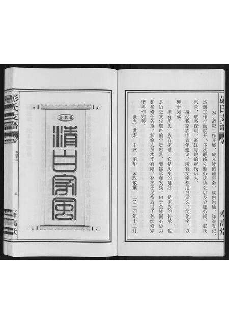 安徽彭氏族谱-彭氏支谱.pdf电子版预览图5