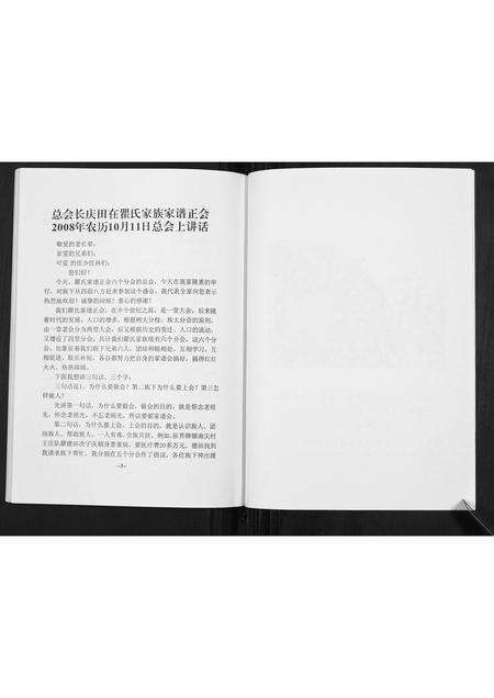 安徽瞿氏族谱-瞿氏家谱(续本).pdf电子版预览图5