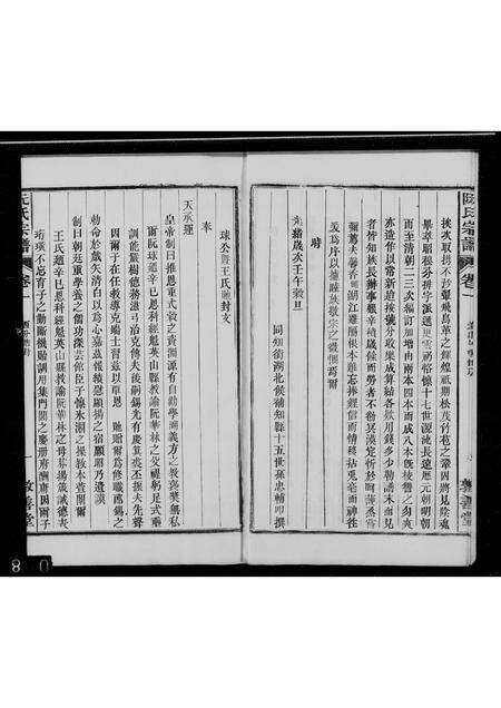 安徽阮氏族谱-阮氏宗谱 [2卷].pdf电子版预览图5