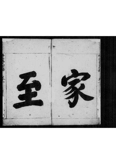 安徽盛氏族谱-磻溪盛氏宗谱 [5卷].pdf电子版预览图5