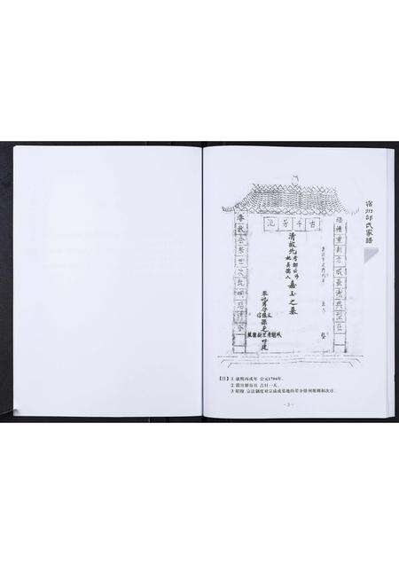 安徽邰氏族谱-宿州邰氏家谱[不分卷].pdf电子版预览图5