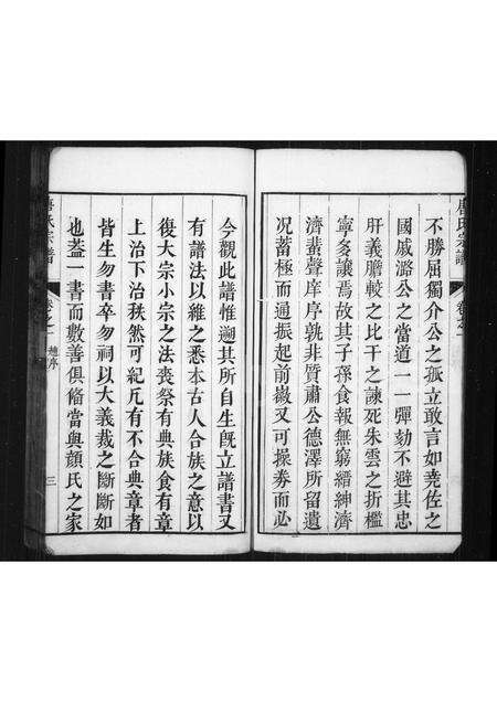 安徽唐氏族谱-唐氏宗谱 [6卷].pdf电子版预览图5