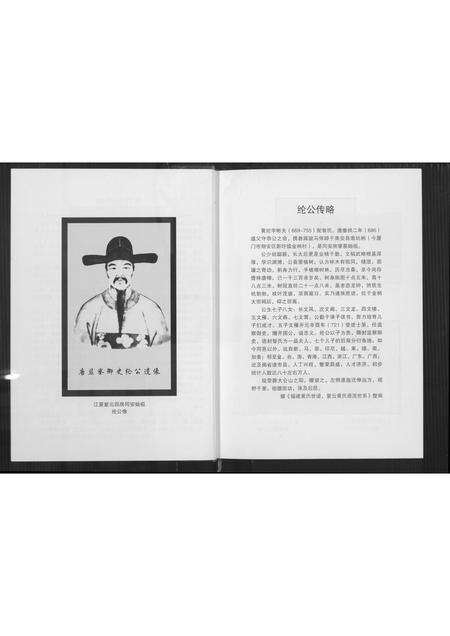 福建黄氏族谱-龙浔凤池璐霞黄氏族谱.pdf电子版预览图5