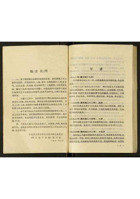 安徽陶氏族谱-陶行知年谱稿.pdf电子版预览图5