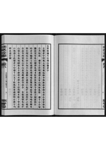 安徽田氏族谱-田氏宗谱.pdf电子版预览图5