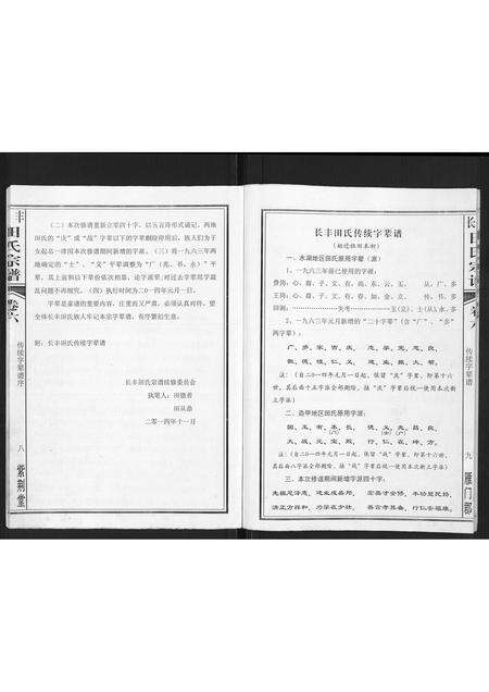 安徽田氏族谱-长丰田氏宗谱[6卷,首2卷].pdf电子版预览图5