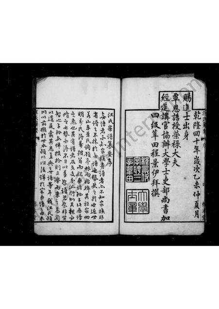 安徽汪氏族谱-汪氏宗谱纂要 [4卷,首末各1卷].pdf电子版预览图5