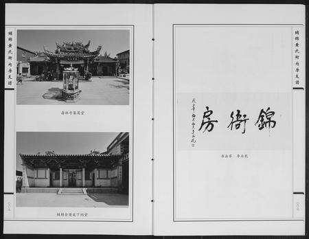 福建黄氏族谱-龟湖铺锦紫云黄氏衙内房支谱.pdf电子版预览图5