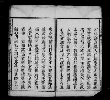 安徽汪氏族谱-怀宁汪氏支谱 [4卷,含卷首].pdf电子版预览图5