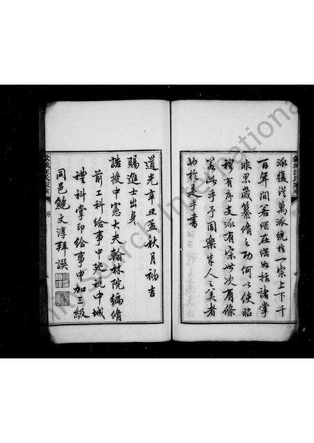 安徽汪氏族谱-歙城汪氏家乘 [2卷].pdf电子版预览图5