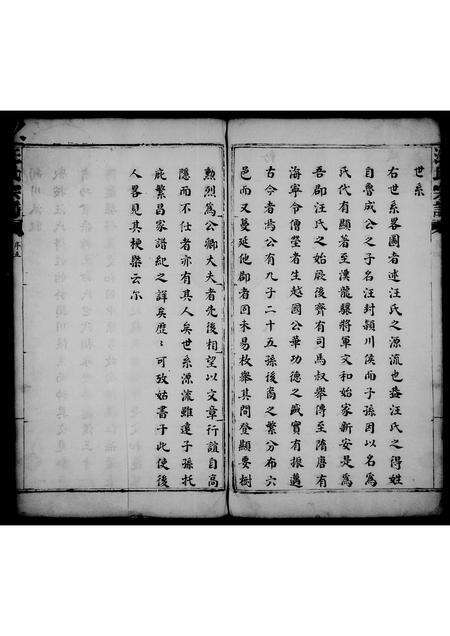 安徽汪氏族谱-汪氏九族支谱 [不分卷].pdf电子版预览图5