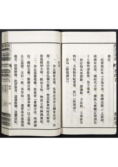 安徽汪氏族谱-汪氏宗谱.pdf电子版预览图5