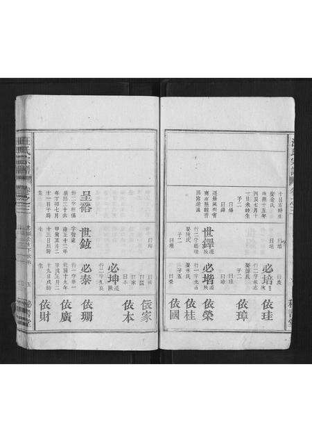 安徽汪氏族谱-汪氏宗谱[3卷,首1卷].pdf电子版预览图5