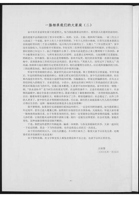 安徽汪氏族谱-汪氏宗谱安庆支脉文藻公支系.pdf电子版预览图5