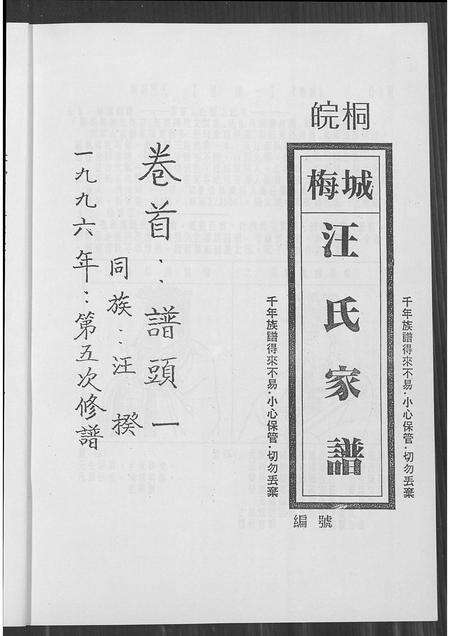 安徽汪氏族谱-皖桐梅城汪氏家谱[合1册].pdf电子版预览图5