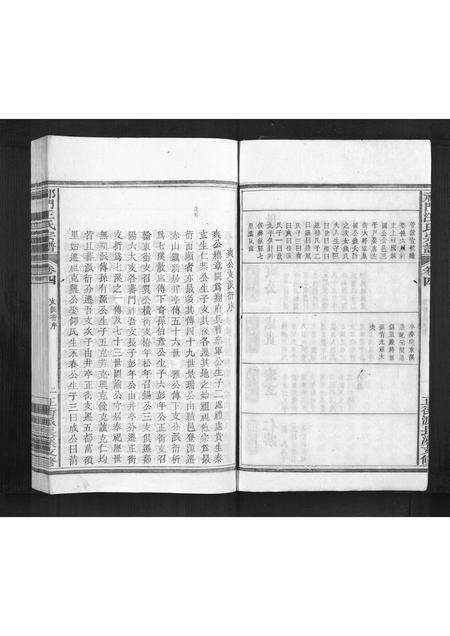 安徽汪氏族谱-祁门汪氏宗谱[4卷].pdf电子版预览图5