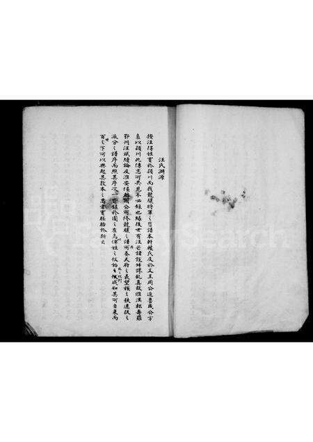 安徽汪氏族谱-颖川晋初陈郡阳夏县靖仁里汪氏大宗历朝续录.pdf电子版预览图5