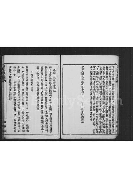 福建黄氏族谱-文山黄氏家谱.pdf电子版预览图5