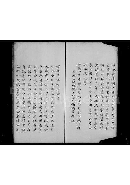 安徽汪氏族谱-[休宁]汪氏族谱 [2卷].pdf电子版预览图5