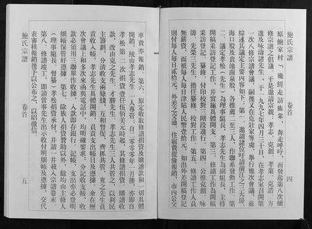 安徽鲍氏族谱-前江鲍氏宗谱[6卷首末各1卷].pdf电子版预览图5