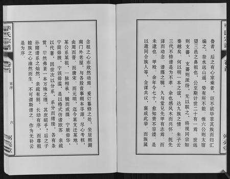 安徽笔氏族谱-笔氏宗谱[16卷首1卷].pdf电子版预览图5